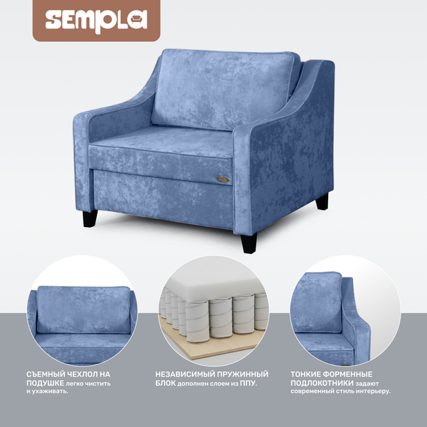 Изображение товара Кресло-кровать SEMPLA Джерси 2 - 900 (лана синий)