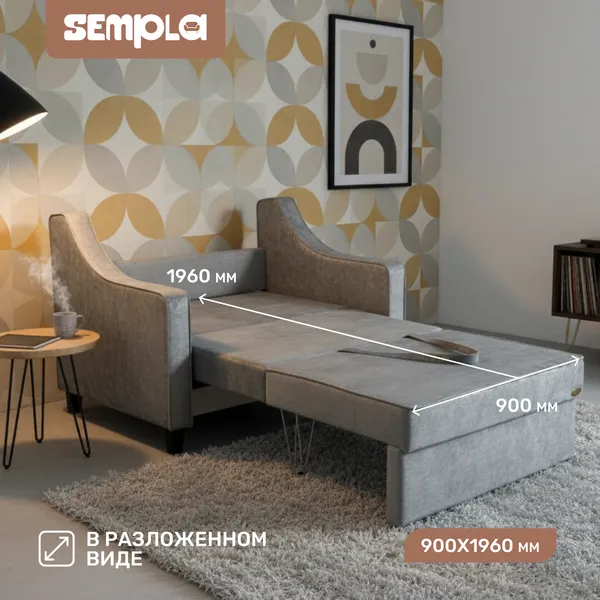Изображение товара Кресло-кровать SEMPLA Джерси 2 - 900 (лана серый)