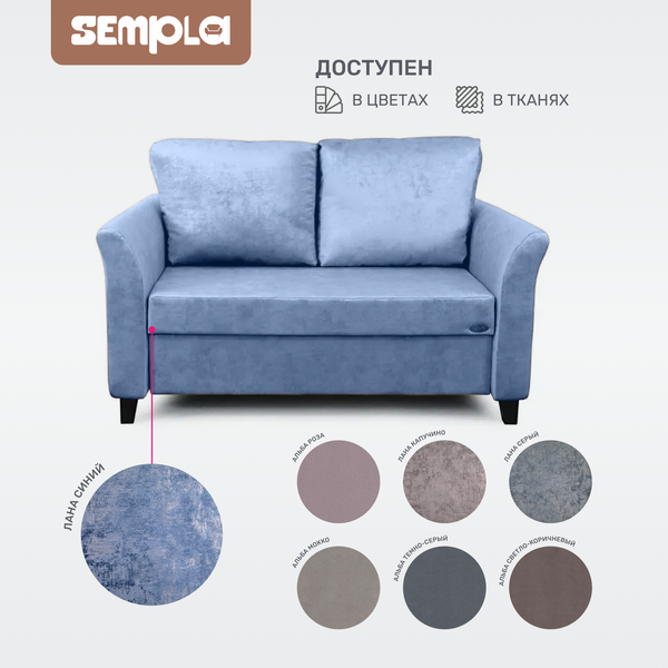 Изображение товара Диван SEMPLA Джерси 3 - 1200 (лана синий)