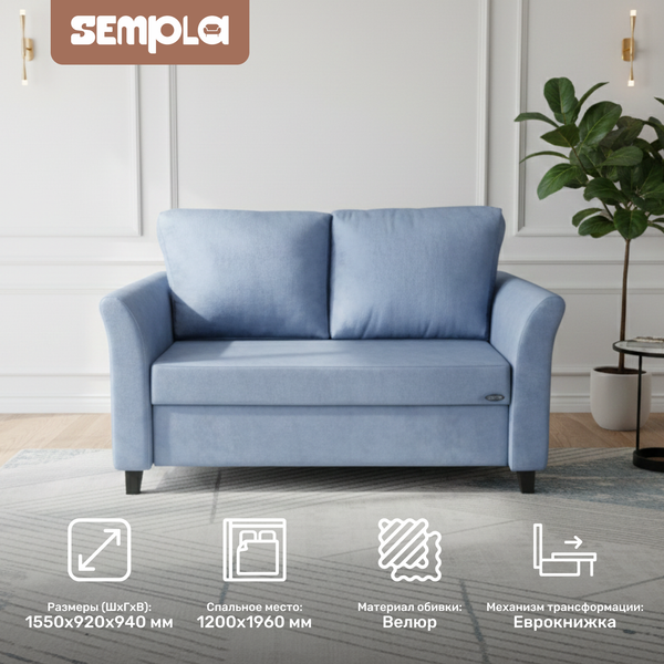 Изображение товара Диван SEMPLA Джерси 3 - 1200 (лана синий)