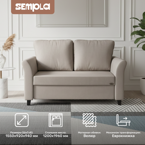 Изображение товара Диван SEMPLA Джерси 3 - 1200 (альба мокко)