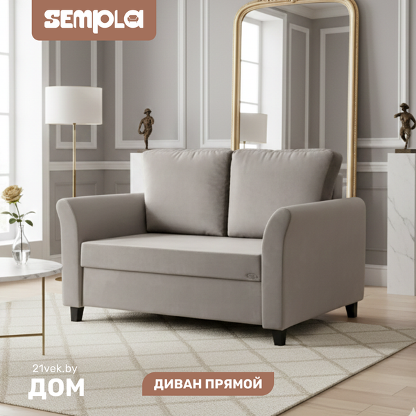 Изображение товара Диван SEMPLA Джерси 3 - 1200 (альба мокко)