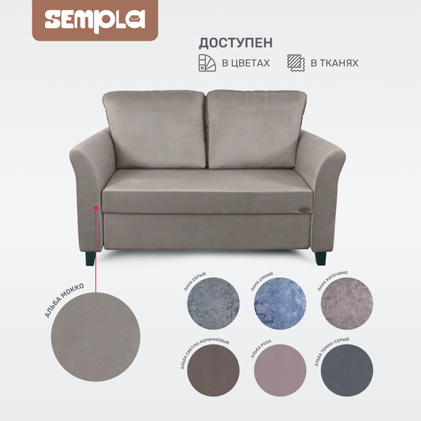 Изображение товара Диван SEMPLA Джерси 3 - 1200 (альба мокко)
