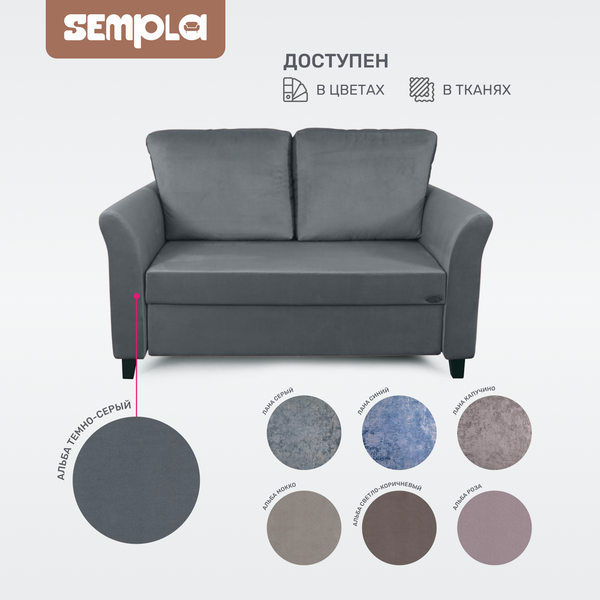 Изображение товара Диван SEMPLA Джерси 3 - 1200 (альба темно-серый)