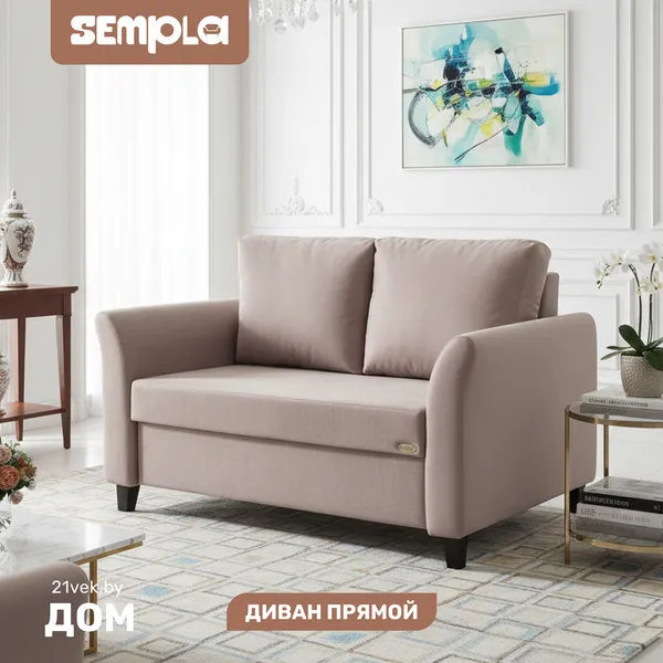 Изображение товара Диван SEMPLA Джерси 3 - 1200 (лана капучино)