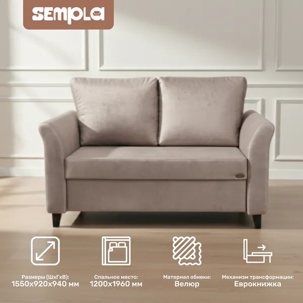 Изображение товара Диван SEMPLA Джерси 3 - 1200 (лана капучино)