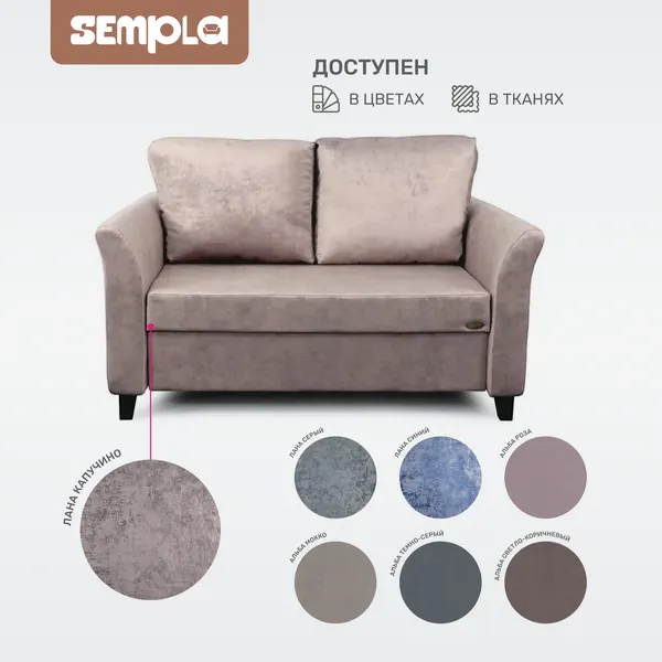 Изображение товара Диван SEMPLA Джерси 3 - 1200 (лана капучино)