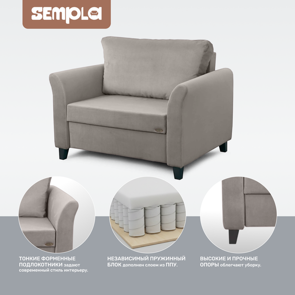 Изображение товара Кресло-кровать SEMPLA Джерси 3 - 900 (альба мокко)