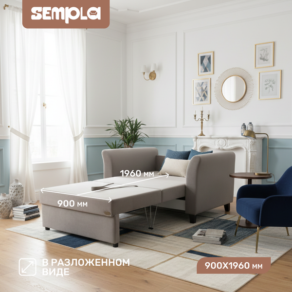 Изображение товара Кресло-кровать SEMPLA Джерси 3 - 900 (альба мокко)