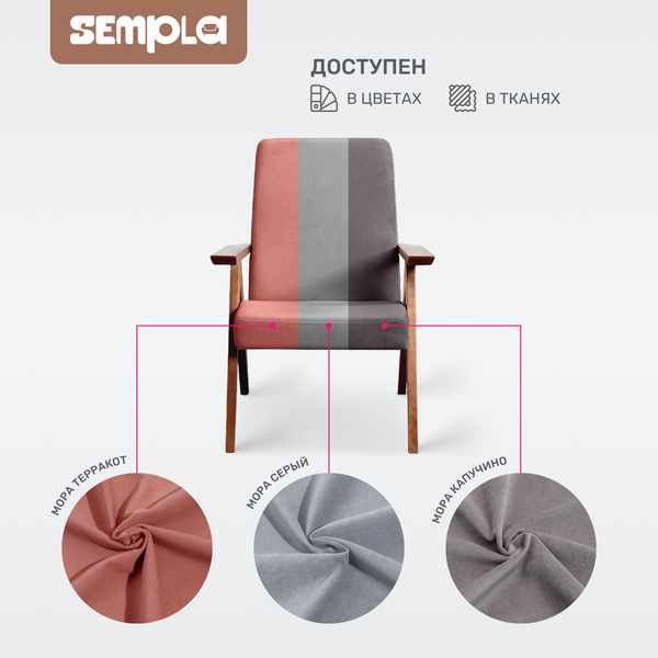 Изображение товара Кресло мягкое SEMPLA Калгари (мора капучино/прозрачный лак)