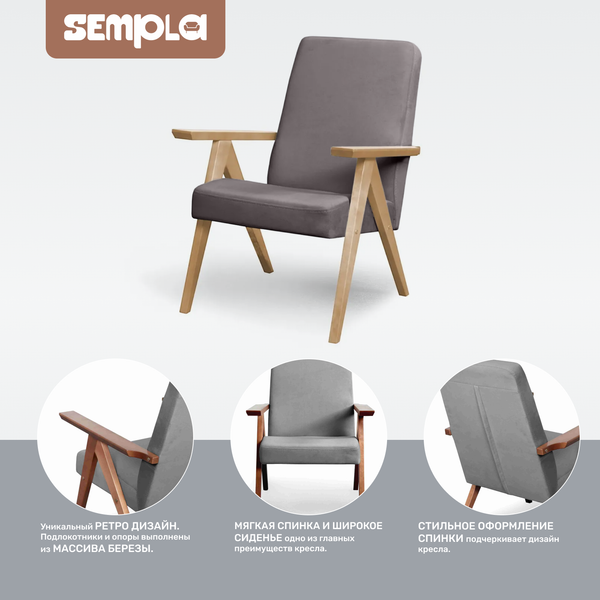 Изображение товара Кресло мягкое SEMPLA Калгари (мора капучино/прозрачный лак)