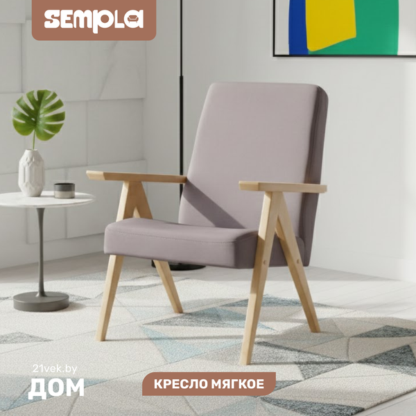 Изображение товара Кресло мягкое SEMPLA Калгари (мора капучино/прозрачный лак)