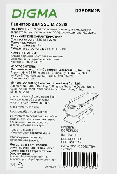 Изображение товара Радиатор для SSD Digma DGRDRM2B