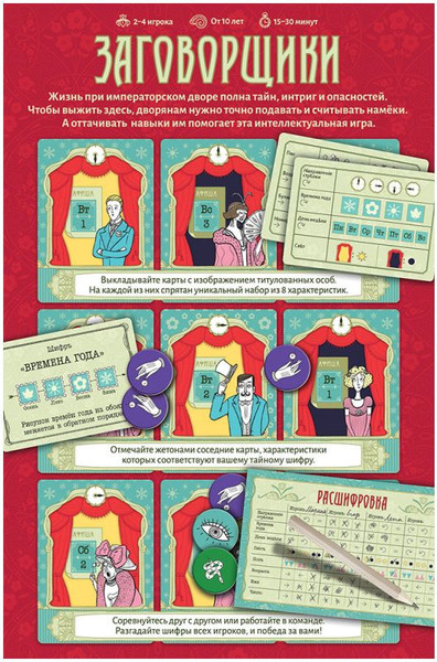 Изображение товара Настольная игра Мир Хобби Заговорщики / 952141