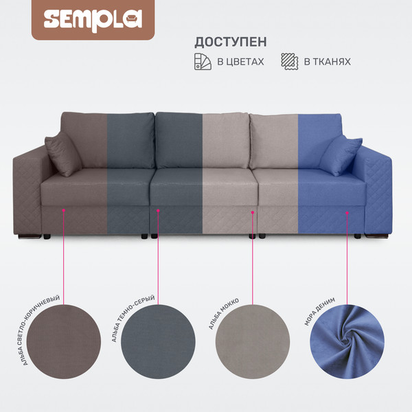 Изображение товара Диван SEMPLA Неаполь 1 (альба мокко)