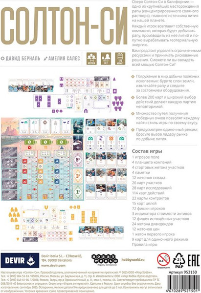 Изображение товара Настольная игра Мир Хобби Солтон-Си / 952150
