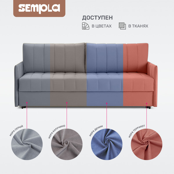 Изображение товара Диван SEMPLA Пекин (мора серый)