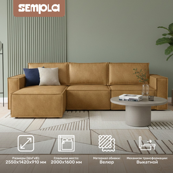 Изображение товара Диван угловой SEMPLA Тулон 6 (аликанте горчица)