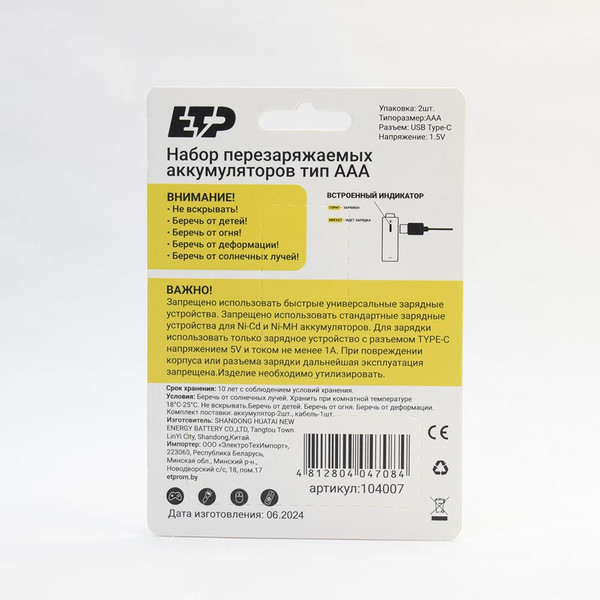 Изображение товара Комплект аккумуляторов ETP АAА 1.5V 650mwh Type-C + кабель / 104007 (2шт)