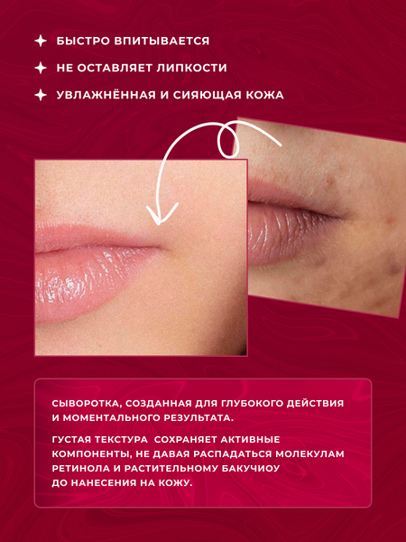 Изображение товара Сыворотка для лица Modum Modo Ретинол и Бакучиол (30г)