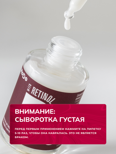 Изображение товара Сыворотка для лица Modum Modo Ретинол и Бакучиол (30г)