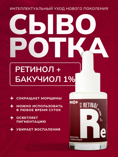 Изображение товара Сыворотка для лица Modum Modo Ретинол и Бакучиол (30г)