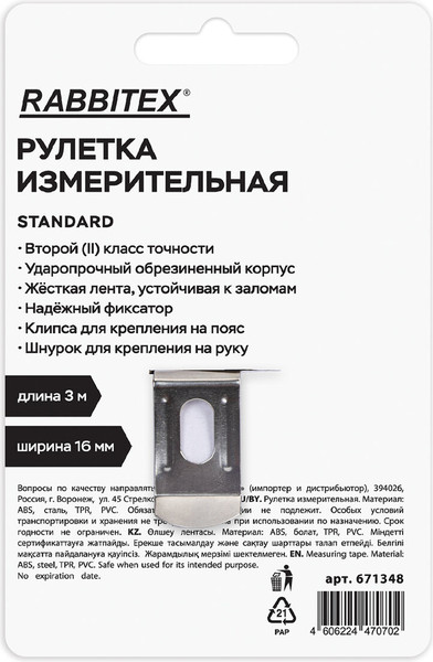 Изображение товара Рулетка Rabbitex Standard / 671348