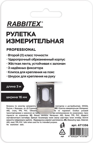 Изображение товара Рулетка Rabbitex Professional / 671356