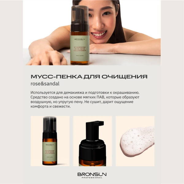 Изображение товара Пенка для бровей Bronsun Rose&Sandal (100мл, молочный)