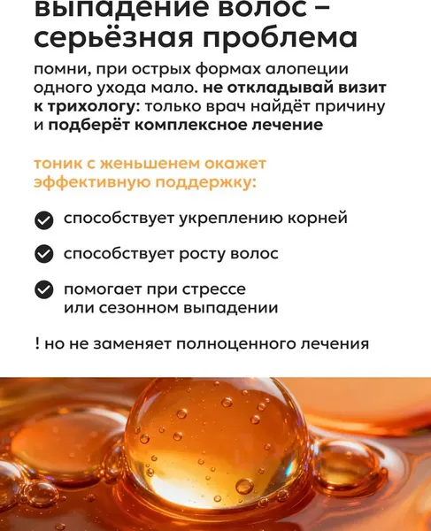 Изображение товара Тоник для волос Likato Professional Против выпадения с женьшенем и красным перцем (150мл)