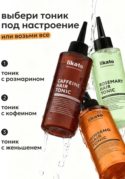 Изображение товара Тоник для волос Likato Professional Против выпадения с женьшенем и красным перцем (150мл)