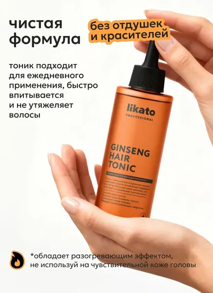 Изображение товара Тоник для волос Likato Professional Против выпадения с женьшенем и красным перцем (150мл)