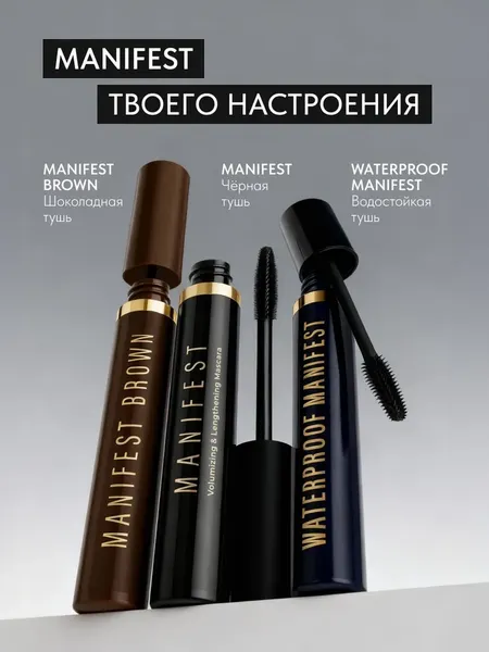 Изображение товара Тушь для ресниц Lavant Manifest Brown (11г)