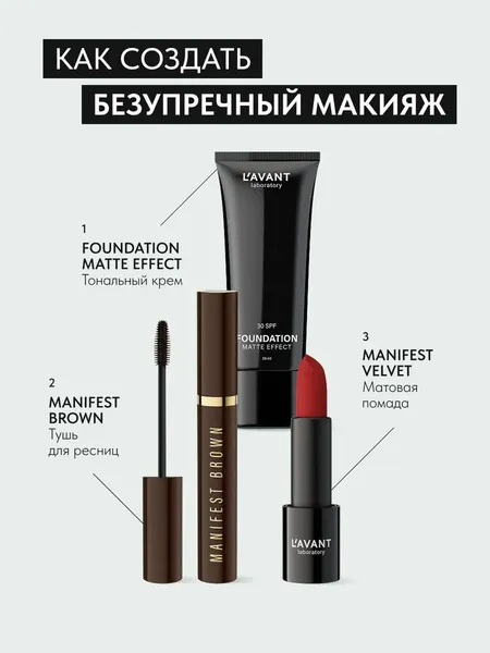Изображение товара Тушь для ресниц Lavant Manifest Brown (11г)