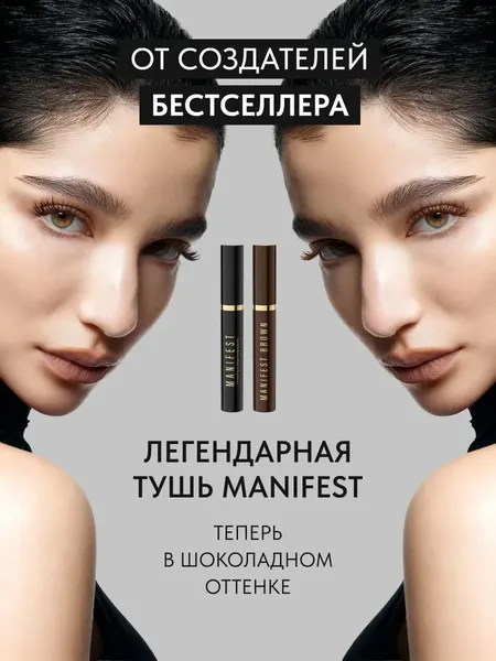 Изображение товара Тушь для ресниц Lavant Manifest Brown (11г)