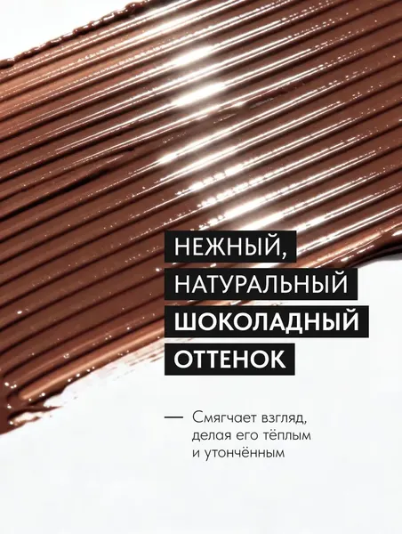 Изображение товара Тушь для ресниц Lavant Manifest Brown (11г)