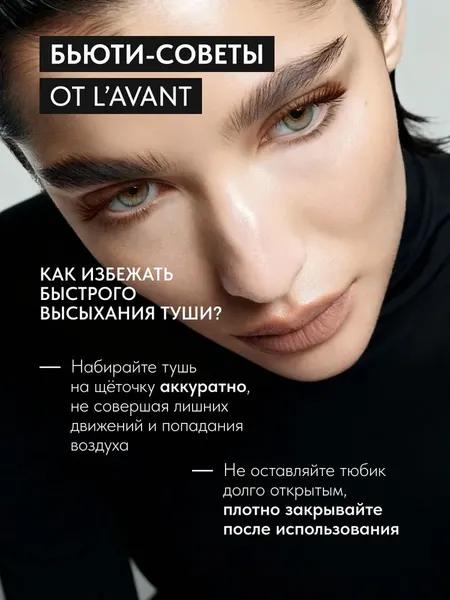 Изображение товара Тушь для ресниц Lavant Manifest Brown (11г)