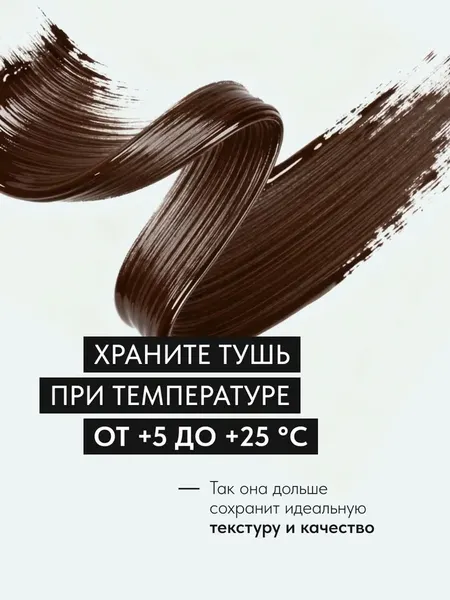 Изображение товара Тушь для ресниц Lavant Manifest Brown (11г)