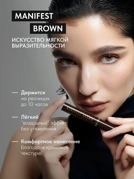 Изображение товара Тушь для ресниц Lavant Manifest Brown (11г)