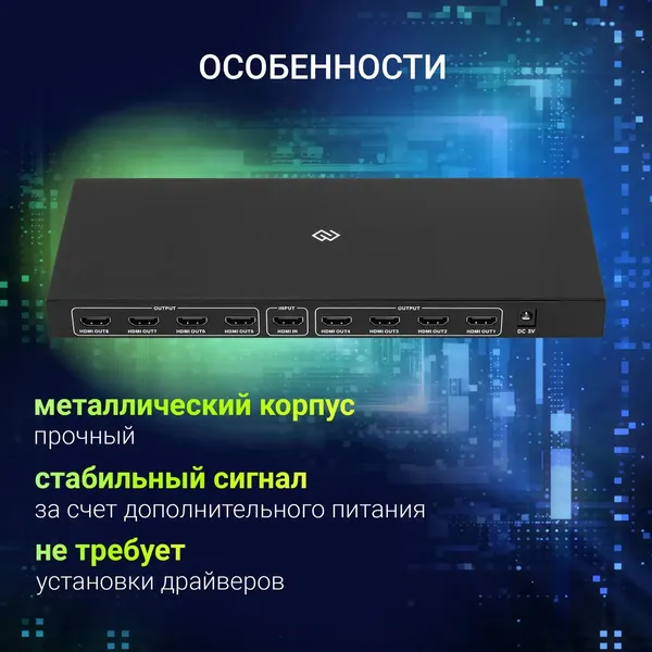Изображение товара Сплиттер Digma DHSP-v1.4x8 HDMI (f)/8xHDMI (f) (черный)