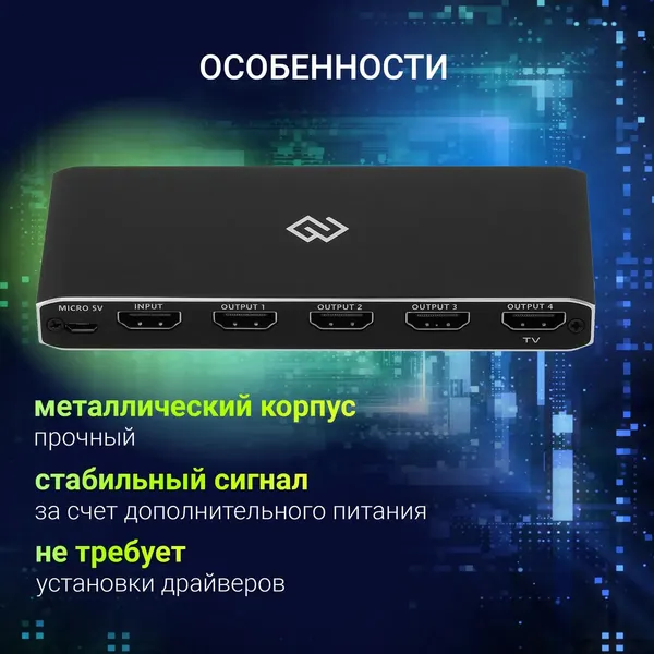 Изображение товара Сплиттер Digma DHSP-v2x4 HDMI (f)/4xHDMI (f) (черный)