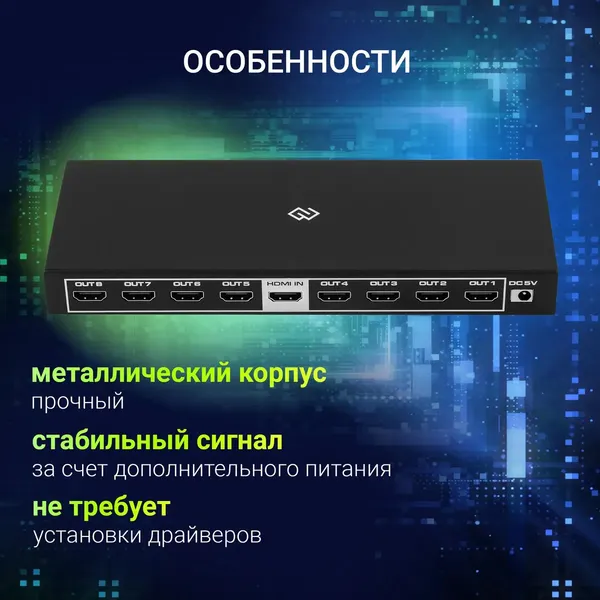 Изображение товара Сплиттер Digma DHSP-v2x8 HDMI (f)/8xHDMI (f) (черный)