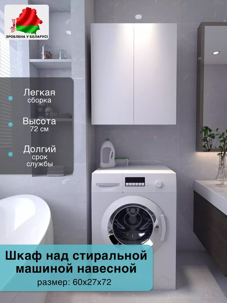 Изображение товара Шкаф для ванной Агута В-6