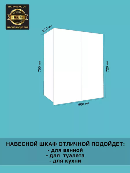 Изображение товара Шкаф для ванной Агута В-6