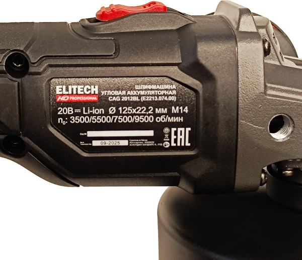 Изображение товара Угловая шлифовальная машина Elitech CAG 2012BL / 210315