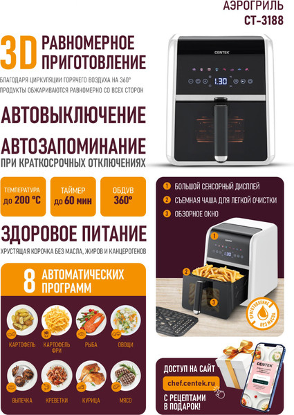 Изображение товара Аэрогриль Centek CT-3188 (свето-бежевый)
