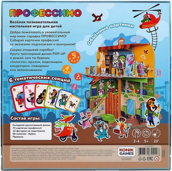 Изображение товара Настольная игра Konik Games Профессимо KG0017