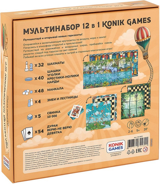 Изображение товара Набор игр Konik Games Мультинабор 12 в 1 / KG0023