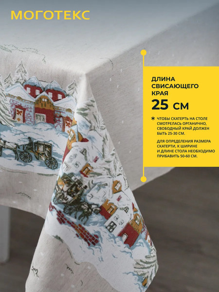 Изображение товара Скатерть Моготекс Изба 02ШС8-42-КВ рис.1/5057/1 (220x150)