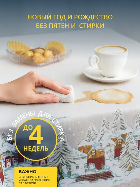 Изображение товара Скатерть Моготекс Изба 02ШС8-42-КВ рис.1/5057/1 (220x150)